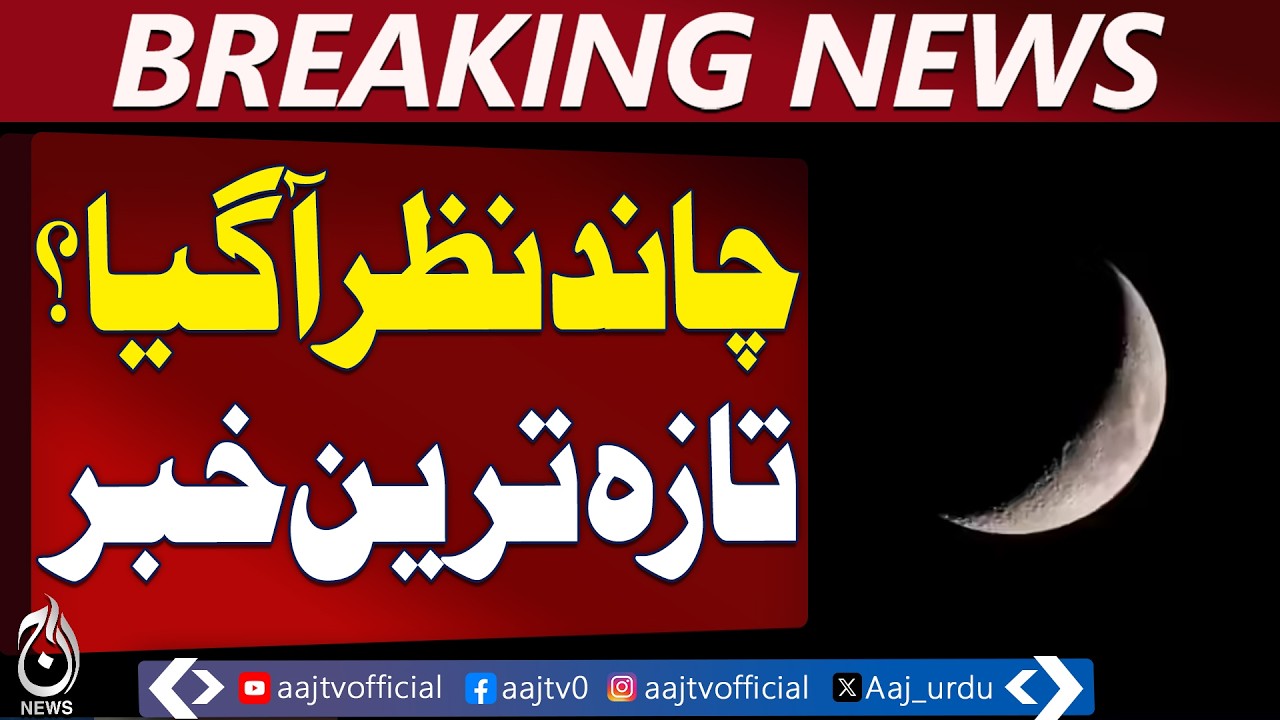 Peshawar Ramadan Moon Sighting Ongoing |Committee Starts Receiving Moon Sighting Reports