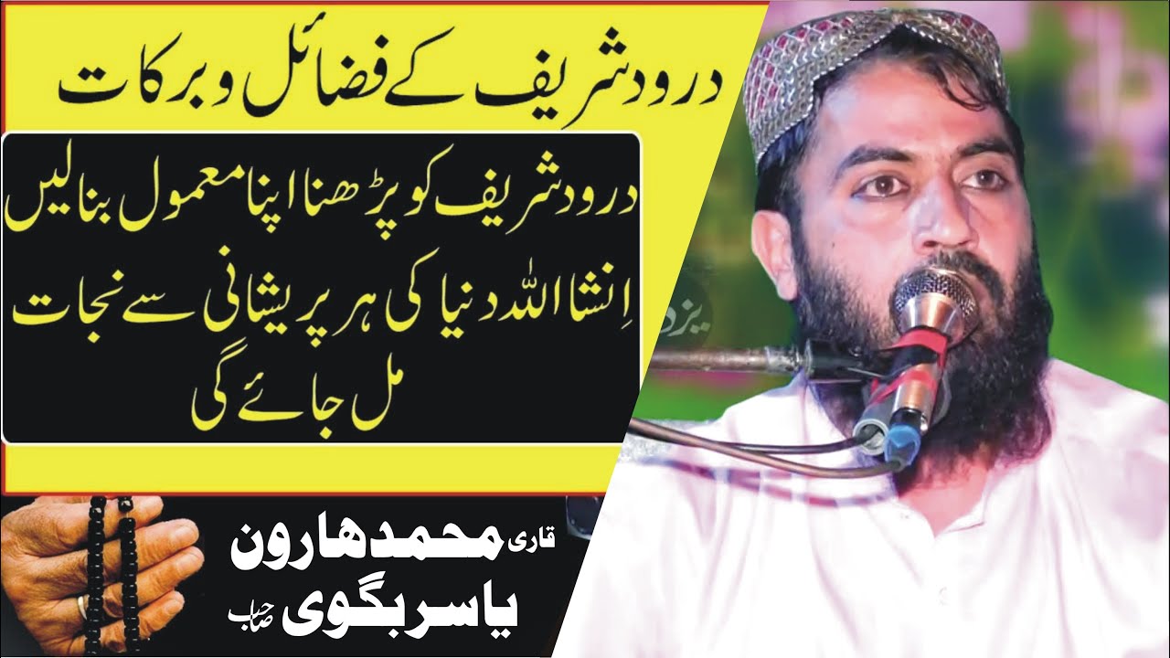 Darood sharif ki barkat | Life changing Bayan Qari Haroon Yasir Topic Darood Sharif Ki Fazilat 2021