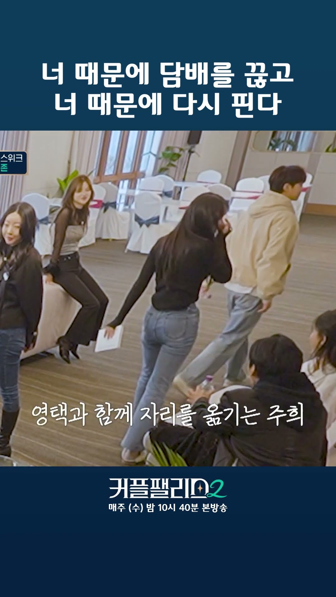 금연의 이유이면서도 흡연의 이유인 너 [커플팰리스2]