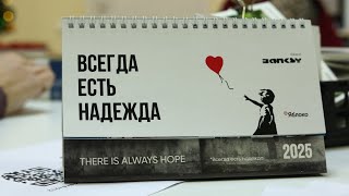 Всегда есть надежда / Предновогодний вечер писем политзаключённым / Гражданские вести