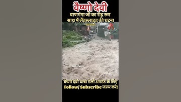 vaishno devi: बाणगंगा जी का रौद्र रूप व लैंडस्लाइड की घटना #vaishnodevi #yakshom #vaishnodeviyatra