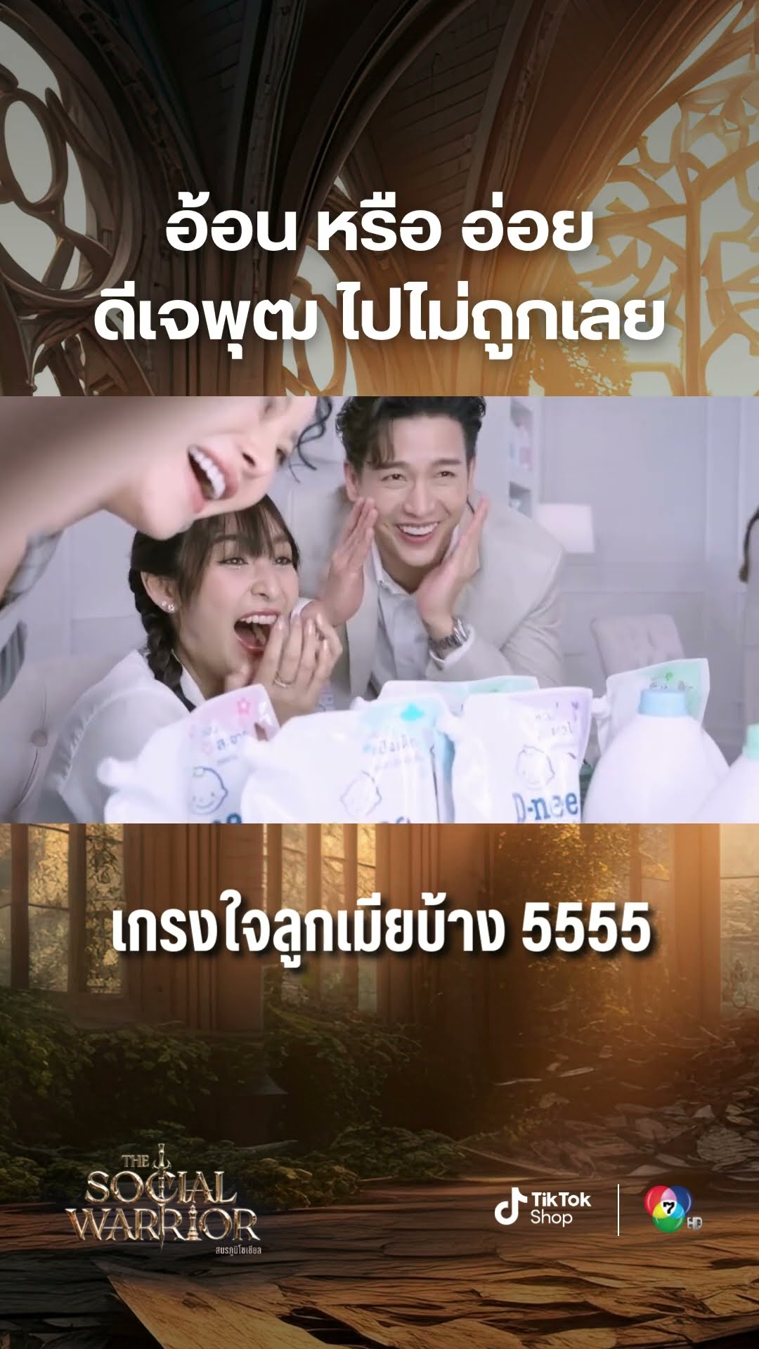 Warrior ชิปปี้ อ้อนแขกรับเชิญแบบนี้ #ดีเจพุฒ ไปไม่ถูกเลยจ้า