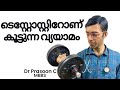    this is the best exercise to boost testosterone   malayalam