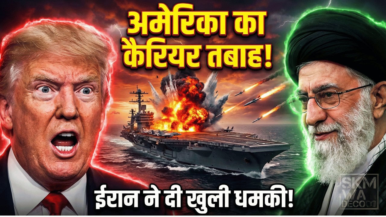 Iran Missile Power 🚨 US Aircraft Carrier Target Possible? | SKM War Decode