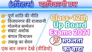 most important mcq of history class 12 for up board exam 2021 history important question history