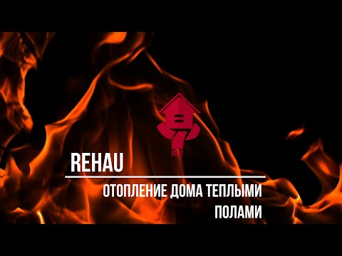 РЕАЛИЗАЦИЯ ОТОПЛЕНИЯ ДОМА