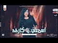 اتعدل الحال لما كارفنا الاندال سهام الدسوقي 2023