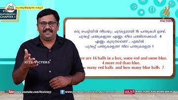 KITE VICTERS STD 09 Mathematics Class 14 (First Bell-ഫസ്റ്റ് ബെല്‍)