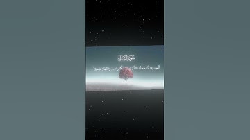 سورة النمل|85-86|القارئ:#محمد_اللحيدان #قران #quran #راحة_نفسية #قران_كريم #تلاوة_هادئة #تلاوة_خاشعة