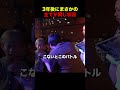3年後にまさかの全てが同じ状況
