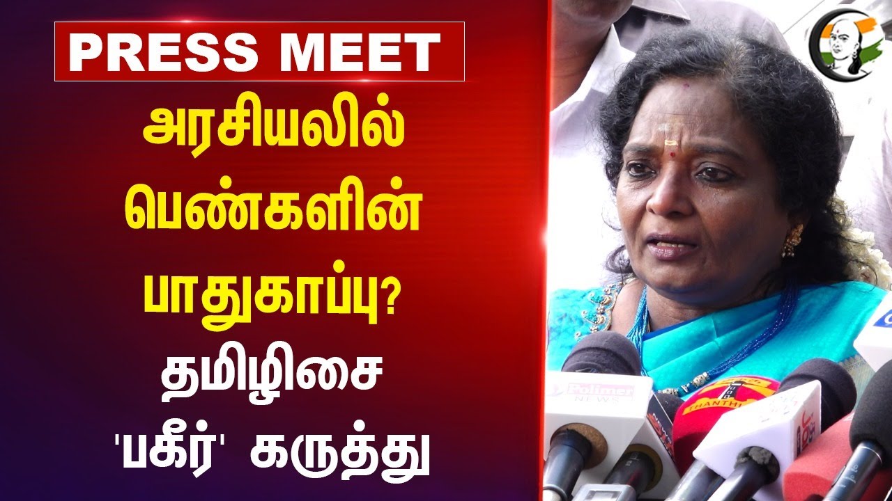 Tamilisai Pressmeet on Women safety in politics and TVK Maanadu at Chennai