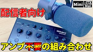 SM7B】ダイナミックマイクにマイクアンプを付け足すぐらいなら最初から