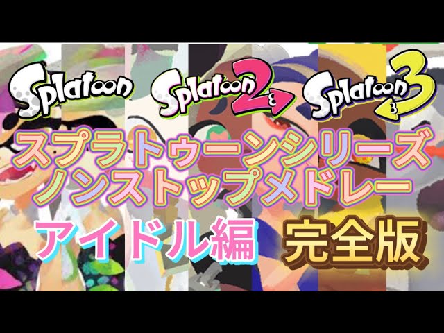 Nintendo Live 2019 タオル闘会議2018 ハイカライブver Nintendo Live 2019 タオル闘会議2018 ハイカライブver スプラ