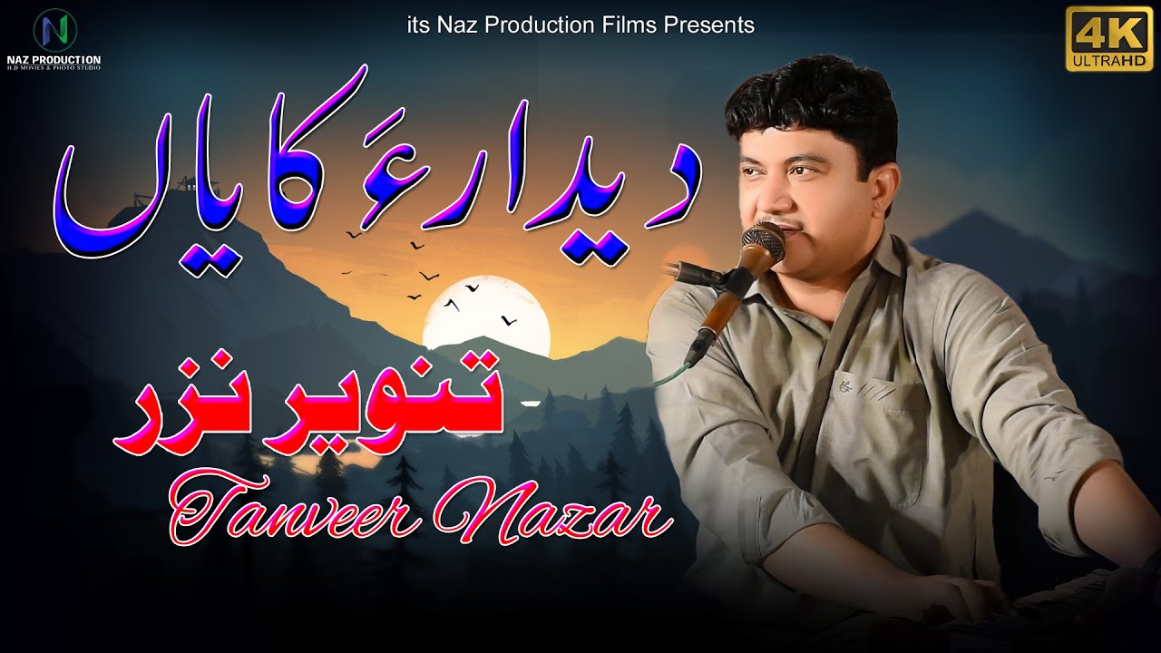 Deedara Kayan | Tanveer Nazar #4k