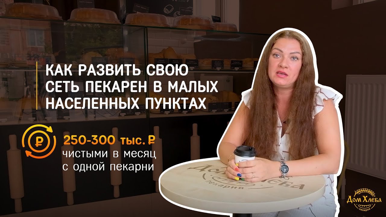 Сеть пекарен печка