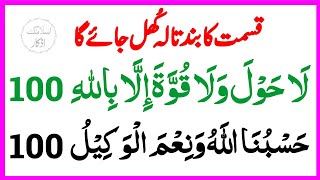 La Hola Wala Quwata illabillah 100 Time | Islamic Azkar 