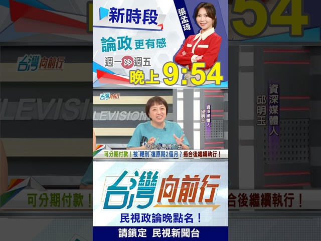 打到"屁股開花"沒學乖？"鞭刑伺候"台灣能效仿？｜台灣向前行2025.10.17