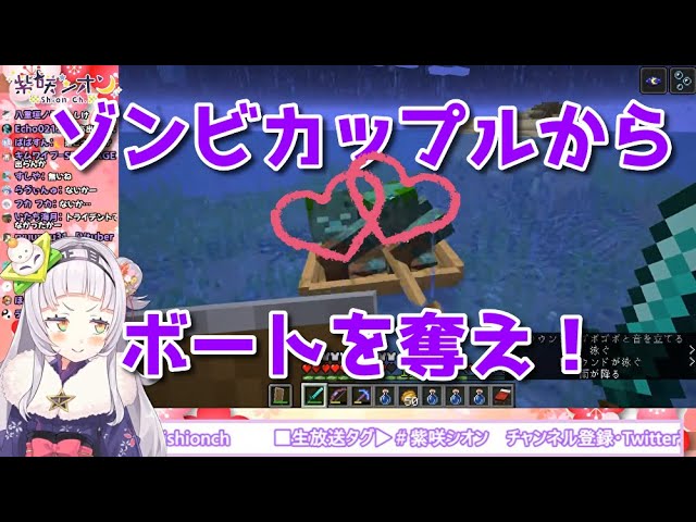 【紫咲シオン ホロライブ】ゾンビカップルからボートを奪う