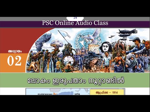 PSC Test Book Class Part 2 | History | ലോകം ഇരുപതാം നൂറ്റാണ്ടിൽ