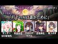 【シノビガミ】「月下の刃は誰がために」 #じょかビガミ【GM:じょかあき視点】