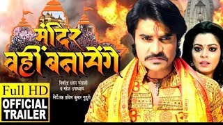 Mandir wahi banayenge full movie apradeep pandeu "chintu pandey"