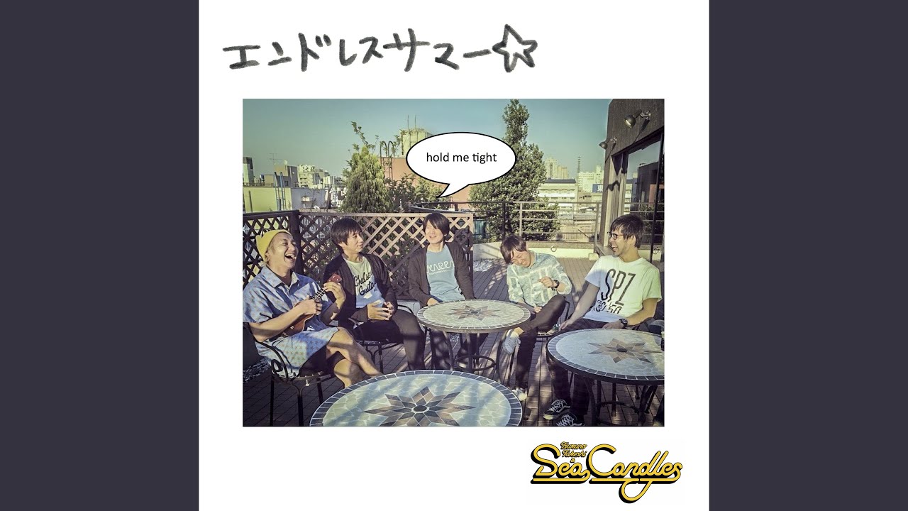 Watch エンドレスサマー on YouTube Watch エンドレスサマー on YouTube