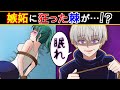 【呪術廻戦×声真似】ヤンデレ化した狗巻棘が真希にお仕置きで…?狗巻「眠れ」【LINE・アフレコ・アテレコ・棘真希】
