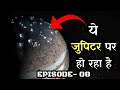 जुपिटर पर हो रही हैं भयानक घटनाएं जिन्हें देखकर वैज्ञानिक भी हैरान हैं! JWST and Juno Discoveries