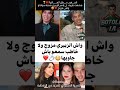مشهد طريف بين ياسر زابيري و سناء الرحيمي خلال نشرة اخبار الظهيرة على دوزيم بعدما سولاتو واش مزوج 