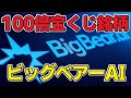 政府向けAI!! ネクストパランティアとして注目を集めるBig Bear AIは本物なのかどうか。分かりやすく解説
