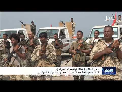 خفر السواحل اليمنية تضبط شحنة مخدرات هائلة قبالة الحديدة