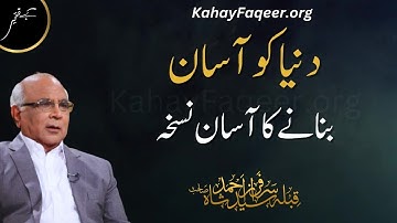 How To Make Your Life EASY? | 2024 | KahayFaqeer.org | Qibla Syed Sarfraz Ahmed Shah