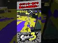 小3リッターのラストキルがサイコパスすぎるwww【#スプラトゥーン3 #Splatoon3】【S+50 9999pt】閃光のハサウェイ