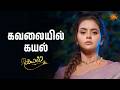 நீங்க இங்க என்ன பண்றீங்க | Kayal - Semma Scenes |  21 Feb 2026 | Tamil Serial | Sun TV