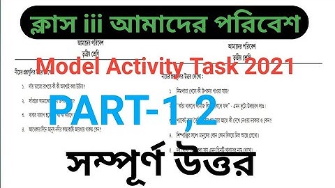 CLASS-iii poribesh(পরিবেশ) new model activity task |model activity task,class 3,Environment,part 1,2