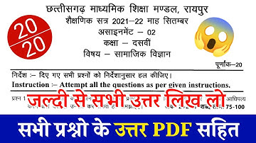 cg board assignment 2021 class 10 samajik vigyan । cg board assignment 2 social science class 10