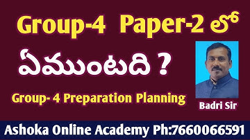 Group-4 Paper -2 లో ఏముంటది? | గ్రూప్-4 ప్రిపరేషన్ విధానం | Ashok Sir, Badri Sir Motivation Class