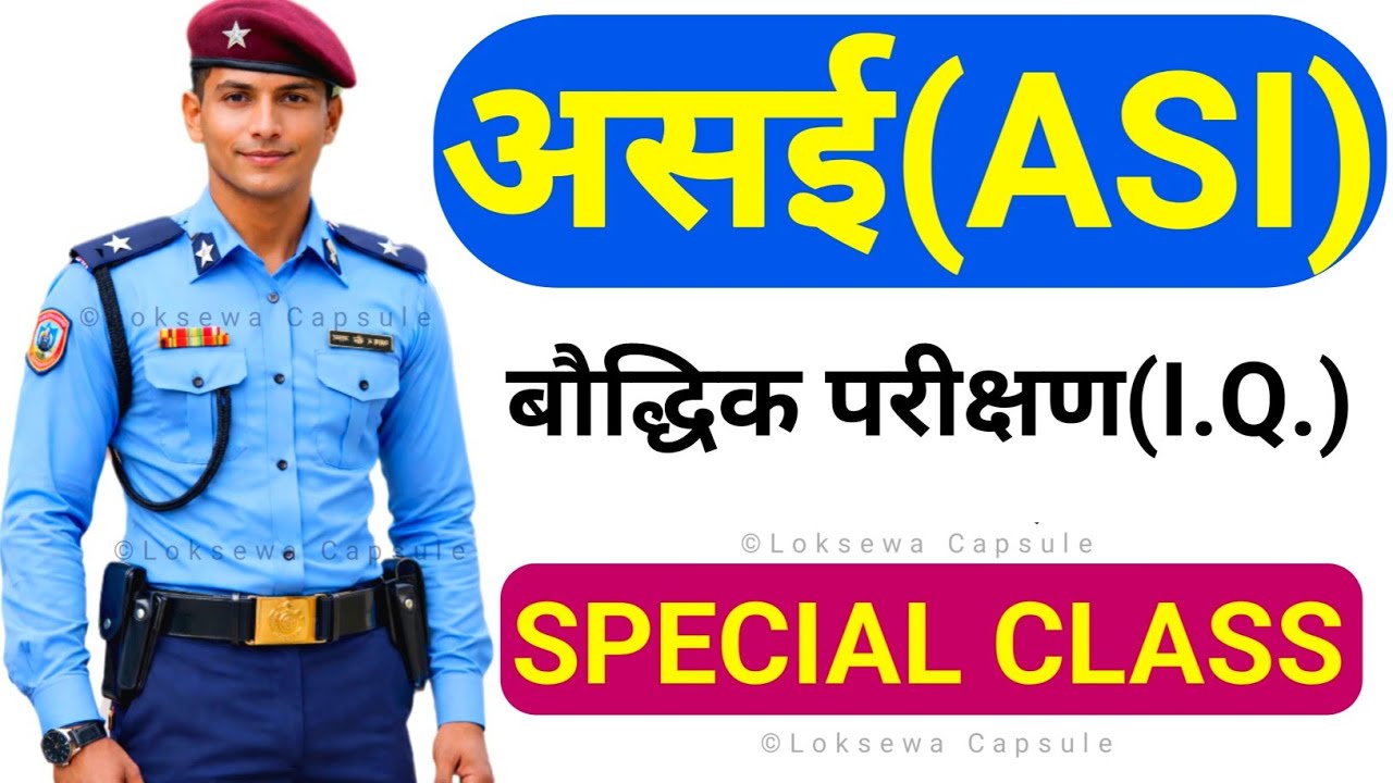 Asi IQ online Special Class | by Dev Raj Gurung - YouTube