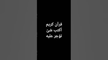 قرآن كريم راحة نفسية🎧 #tiktok #quran_h2o #اكسبلور #اكسبلورهاشتاقات #قرآن #لايك #ترند #القرآن_الكريم