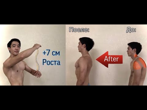 Как Исправить Осанку ? | Как Вырасти В Рост ? | Как Увеличить Рост?