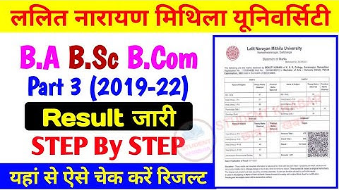 LNMU Part 3 Result 2019-22 Kab Aayega || LNMU Part 3 Result Update 2022 || LNMU Part 3 Result date
