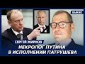 Экс-шпион КГБ Жирнов о том, умер ли Путин