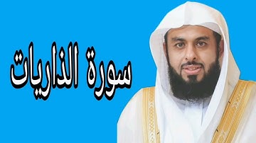 خالد الجليل سورة الذاريات