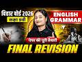 Class 9th English Grammar Final Revision | 9th English Important Questions Bihar Board | Nisha Mam