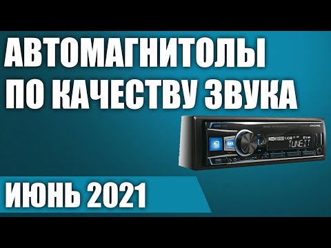 ТОП—7. Лучшие автомагнитолы 1 DIN по качеству звука. Рейтинг на Июнь 2021 года!