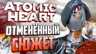 ОТМЕНЕННЫЙ СЮЖЕТ ATOMIC HEART | Клоны П-3, комплекс "Королёв" и Фрэнк