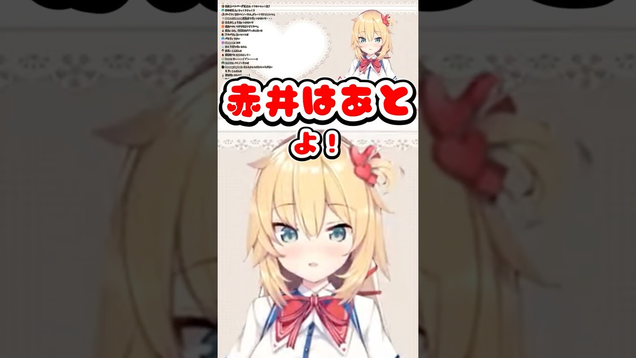 ８周年を迎えたはあちゃま初配信の様子【ホロライブ切り抜き／赤井はあと】 #shorts