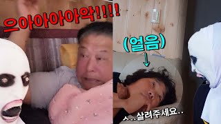 자고있는 엄빠옆에 귀신가발쓰고 누웠더니ㅋㅋㅋㅋ할머니 킬포ㅋㅋㅋㅋ