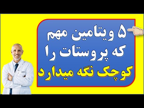 تصویری: کاتتر هون برای چه مواردی استفاده می شود؟