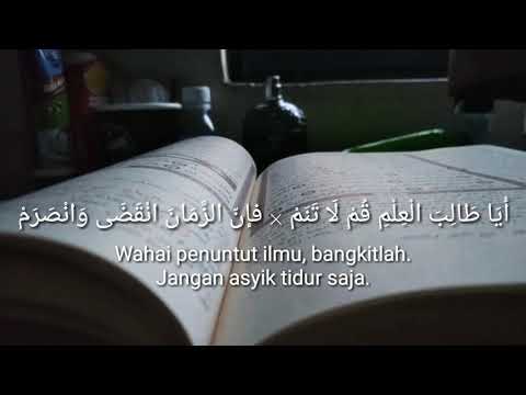 Syair Nasihat Kepada Penuntut Ilmu Lirik أيا طالب العلم قم لا تنم